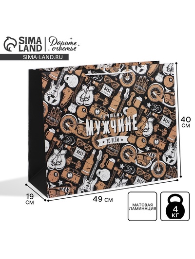 Пакет подарочный ламинированный, упаковка, «Лучшему мужчине», XL 49×40×19 см