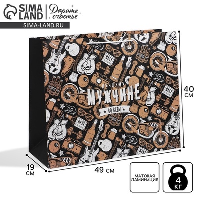 Пакет подарочный ламинированный, упаковка, «Лучшему мужчине», XL 49×40×19 см