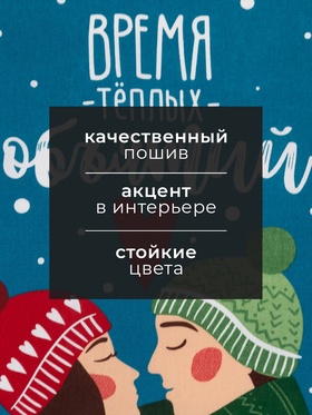 Полотенце кухонное «Доляна. Время теплых объятий», 35×60 см, хлопок 100%, 160 г/м²