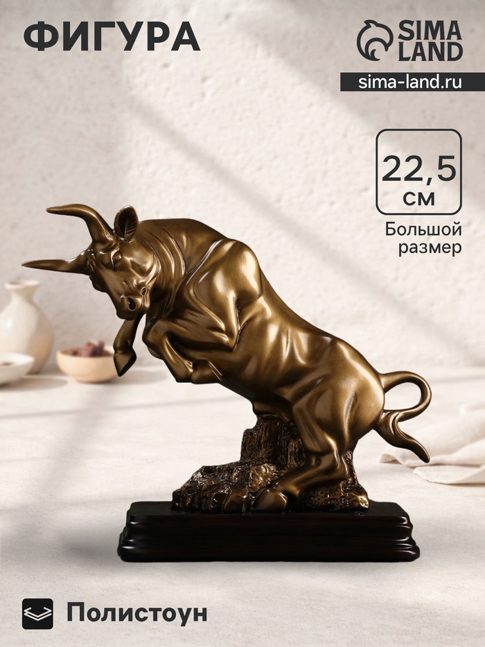 Фигурка полистоун «Бык», под золото, 25×10.5×22.5 см - Фото 1