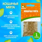 Кошачья мята «Пижон», 1 г - Фото 1