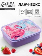 Ланч - бокс прямоугольный Shine on, 1200 мл - Фото 1