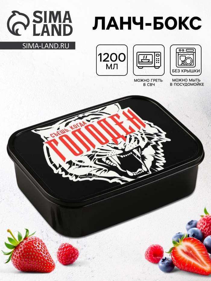 Ланч - бокс прямоугольный «Съешь, когда голоден», 1200 мл - Фото 1