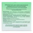 Лейкопластырь «LEIKO» на нетканой основе, хлопчатобумажный, гипоаллергенный, 2.5 см х 500 см - Фото 3