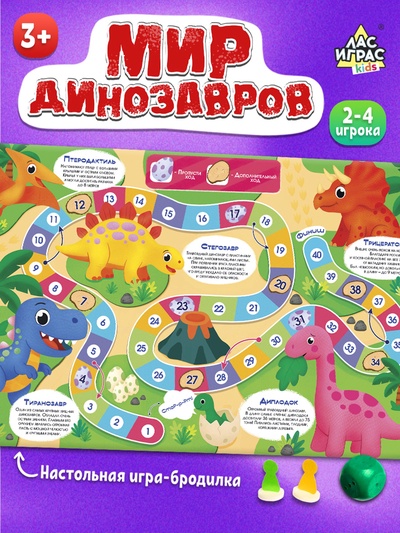 Настольная игра-бродилка «Мир динозавров», 3+