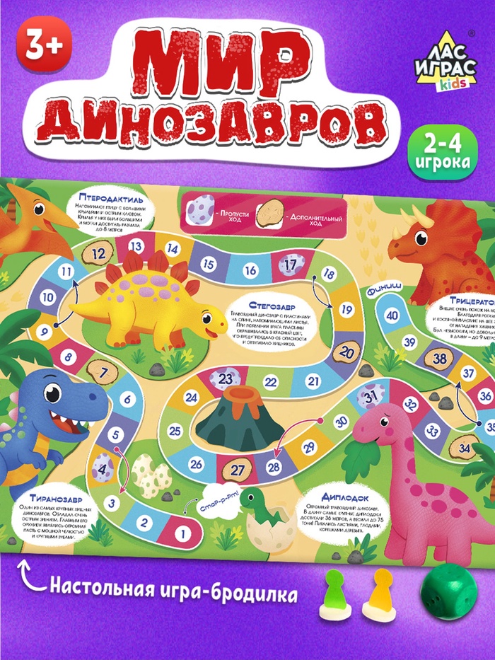 Настольная игра-бродилка «Мир динозавров», 3+ - Фото 1