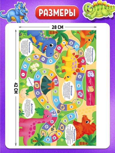 Настольная игра-бродилка «Мир динозавров», 3+