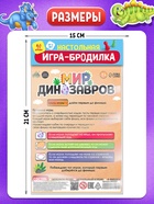 Настольная игра-бродилка «Мир динозавров», 3+ - Фото 7