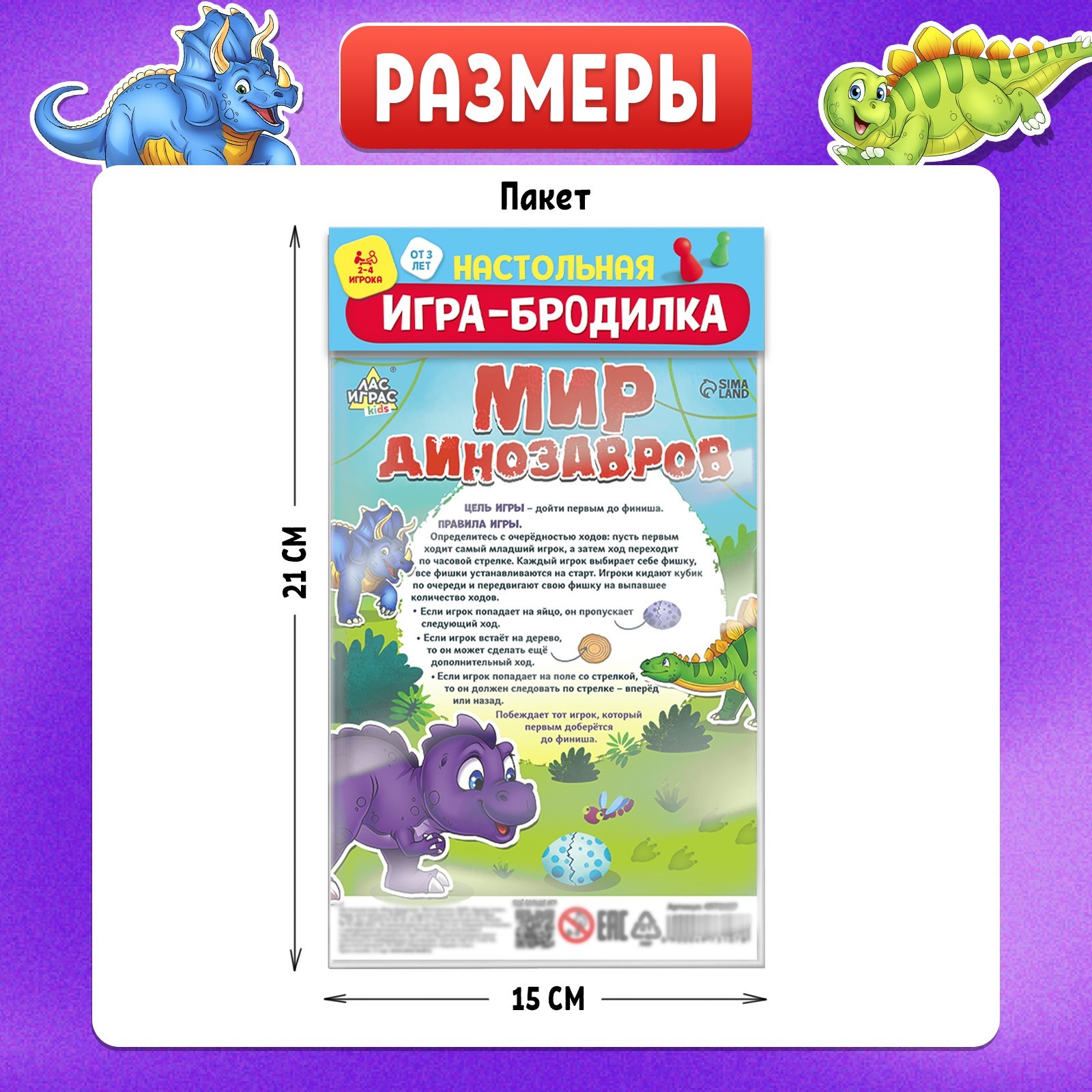 Игра-бродилка «Мир динозавров» (4973107) - Купить по цене от 47.60 руб. |  Интернет магазин SIMA-LAND.RU