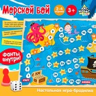 Игра-бродилка «Морской бой» 4973110 - фото 7795358