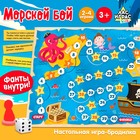 Настольня игра - бродилка «Морской бой», 2-4 игрока, 3+ - Фото 1