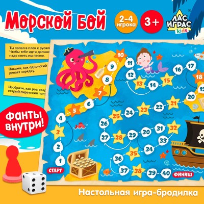 Настольная игра - бродилка «Морской бой», 2-4 игрока, 3+