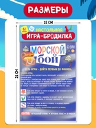 Настольная игра-бродилка «Морской бой», 3+ - Фото 7