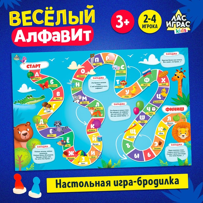 Игра-бродилка «Веселый алфавит» - Фото 1