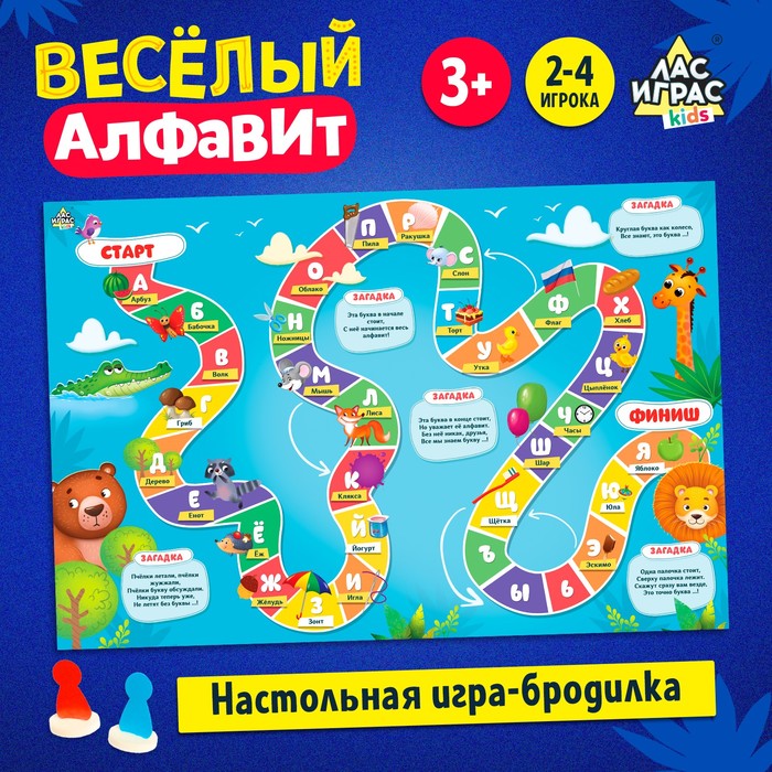 Игра-бродилка «Веселый алфавит» - Фото 1