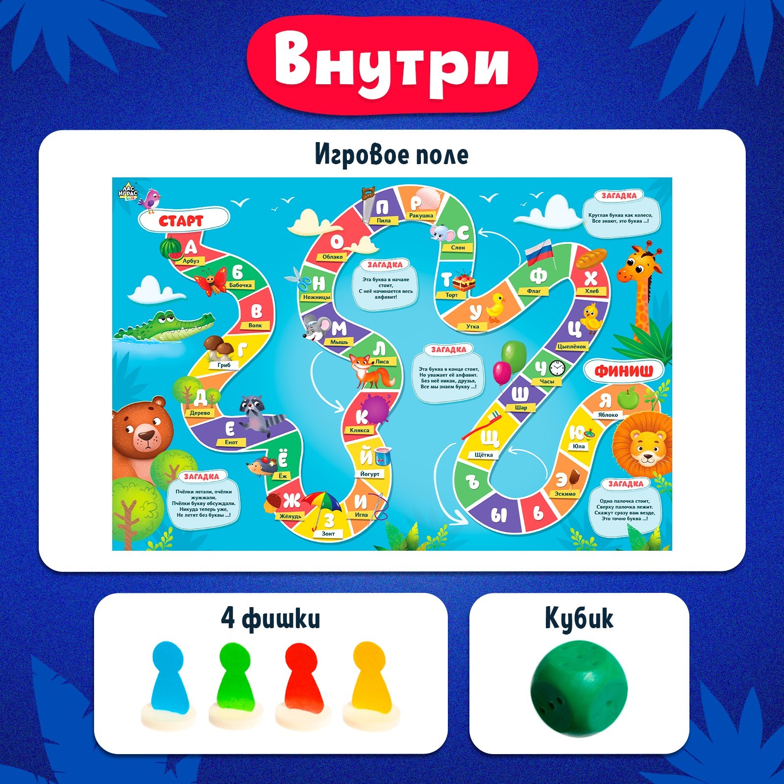 Игра-бродилка «Веселый алфавит» (4973113) - Купить по цене от 47.60 руб. |  Интернет магазин SIMA-LAND.RU