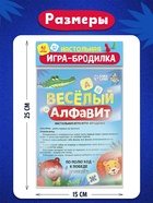 Настольная игра-бродилка «Веселый алфавит», 3+ - Фото 7