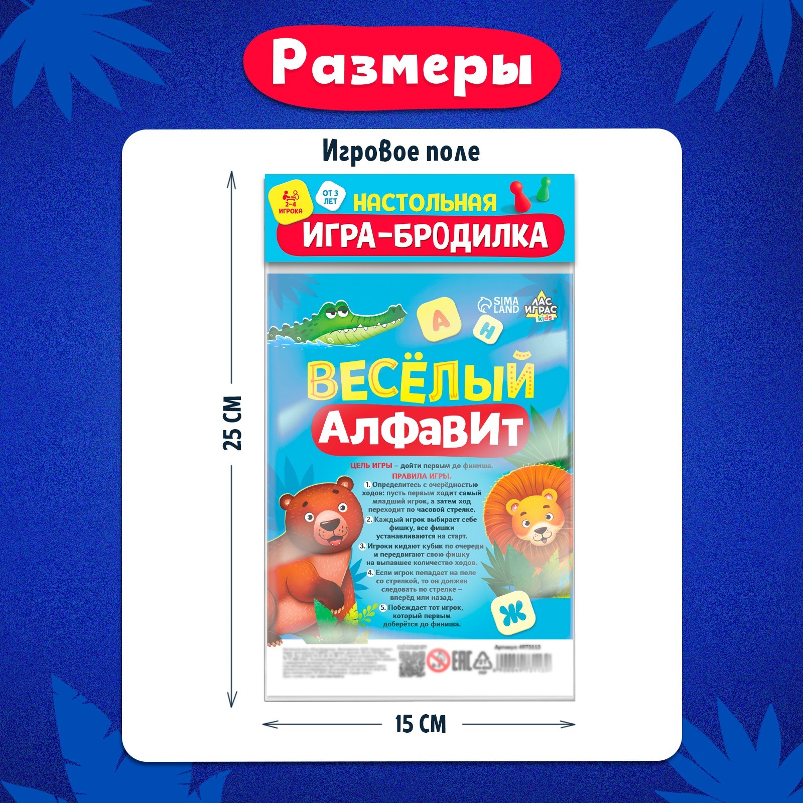 Игра-бродилка «Веселый алфавит» (4973113) - Купить по цене от 47.60 руб. |  Интернет магазин SIMA-LAND.RU