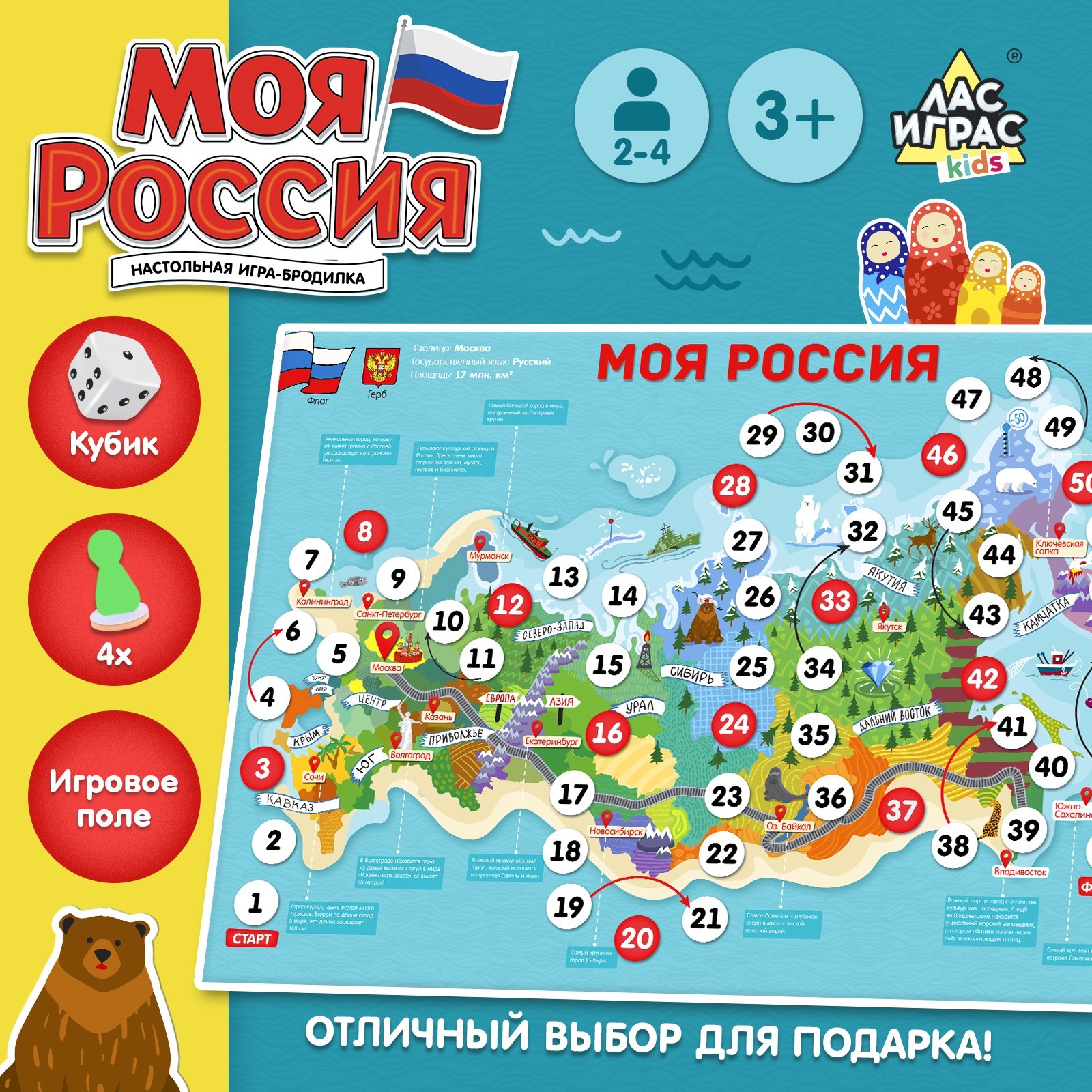 Игра-бродилка «Моя Россия» (4973114) - Купить по цене от 159.00 руб. |  Интернет магазин SIMA-LAND.RU