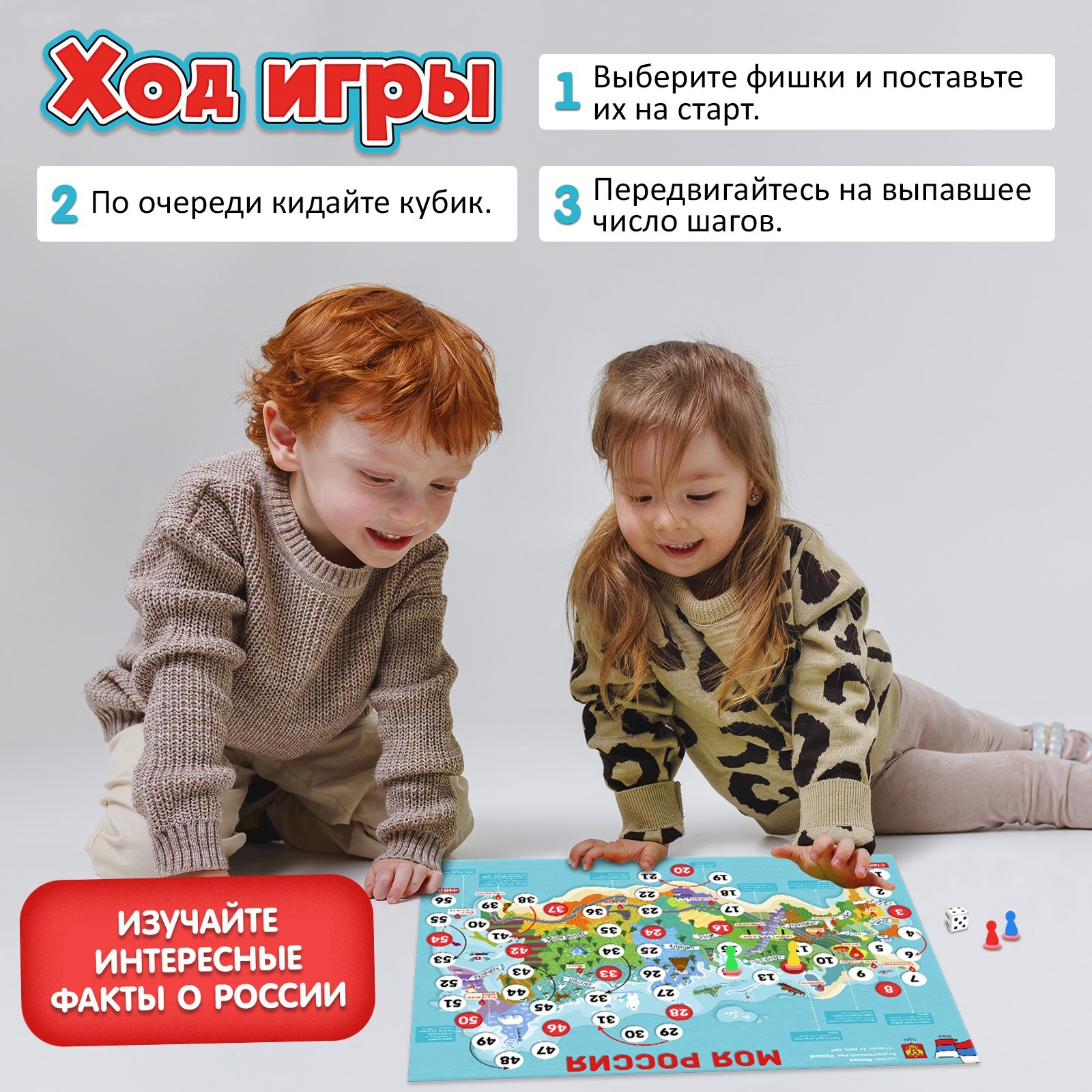 Игра-бродилка «Моя Россия» (4973114) - Купить по цене от 159.00 руб. |  Интернет магазин SIMA-LAND.RU