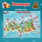 Игра-бродилка «Моя Россия» - Фото 4