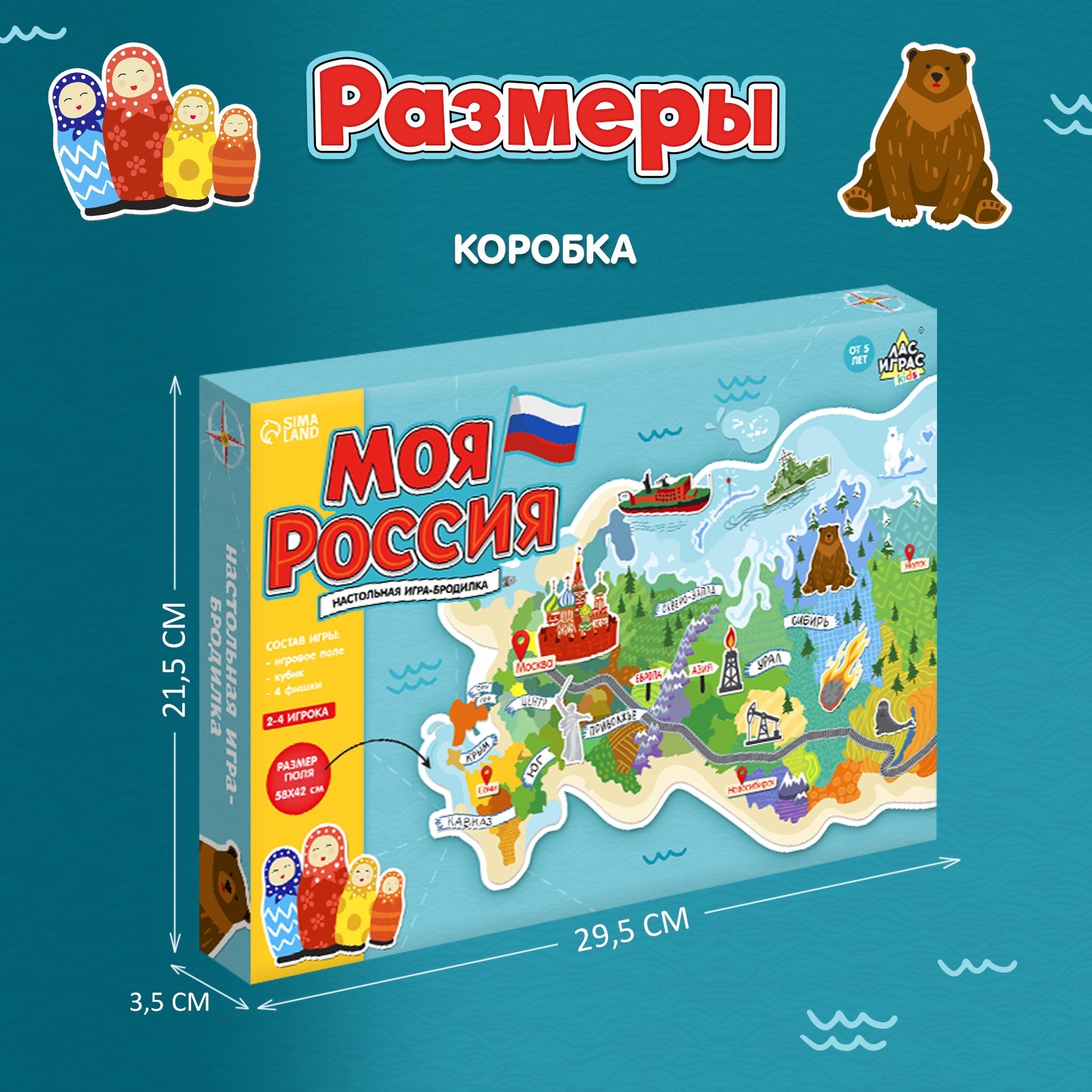 Игра-бродилка «Моя Россия» (4973114) - Купить по цене от 159.00 руб. |  Интернет магазин SIMA-LAND.RU