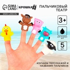 Пальчиковый театр Крошка Я «Ферма», 5 шт - Фото 1