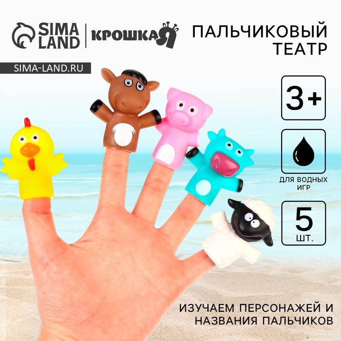 Пальчиковый театр Крошка Я «Ферма», 5 шт - Фото 1