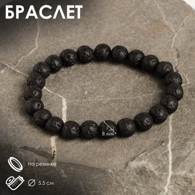 Браслет шар №8 «Лава», 5.5 см