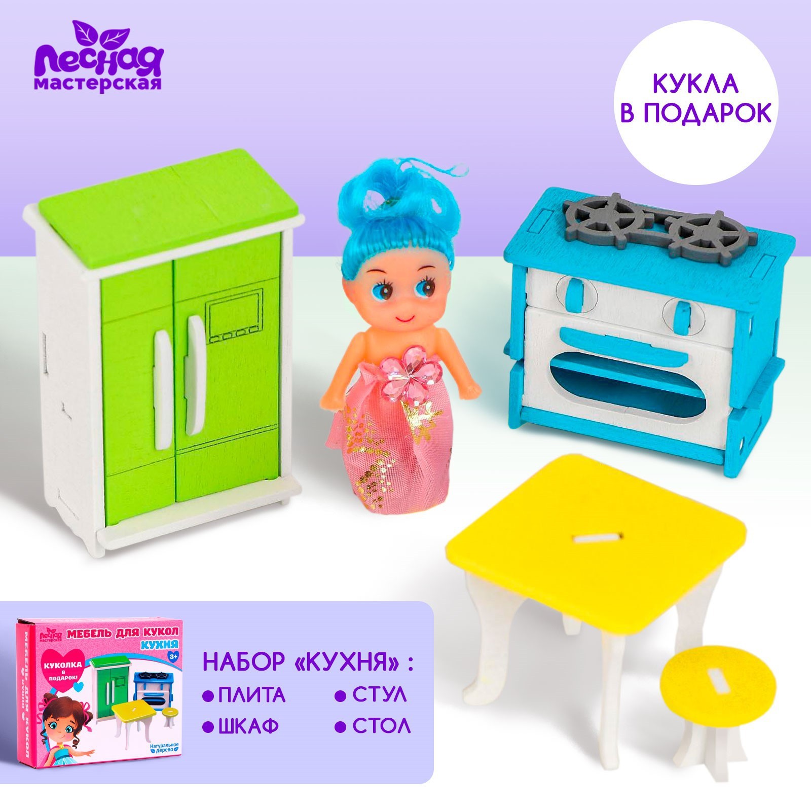 Мебель для кукол Полесье - купить в магазине Полесье азинский.рф