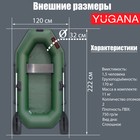 Лодка YUGANA S 222, цвет олива - Фото 2