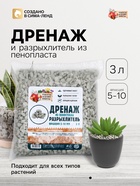 Дренаж и разрыхлитель из пеностекла «Рецепты Дедушки Никиты», фракция 5-10 мм, 3 л - Фото 1