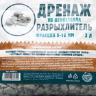 Дренаж и разрыхлитель из пеностекла «Рецепты Дедушки Никиты», фракция 5-10 мм, 3 л - Фото 7