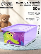 Ящик для игрушек с крышкой, «Весёлый зоопарк», объем 30 л, цвет фиолетовый - Фото 1