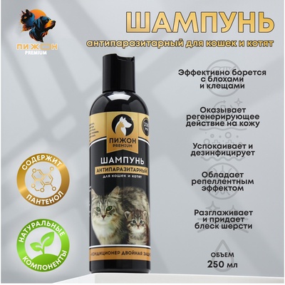 Шампунь «Пижон Premium» антипаразитарный для кошек и котят двойная защита, 250 мл