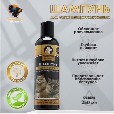 Шампунь-кондиционер «Пижон Premium» распутывающий, для длинношёрстных кошек, 250 мл
