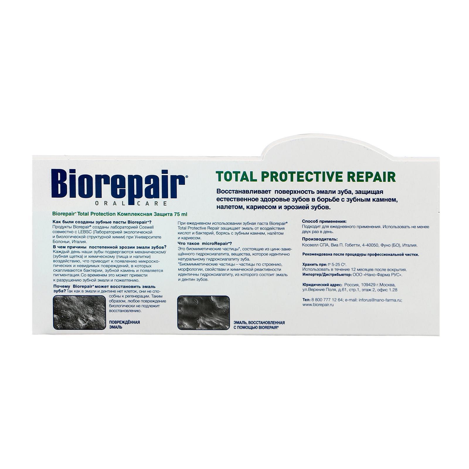 Зубная паста Biorepair Total Protective Repair комплексная защита 75 мл  (5152926) - Купить по цене от 656.00 руб. | Интернет магазин SIMA-LAND.RU