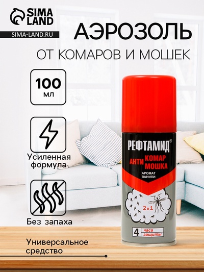 Аэрозоль от насекомых «Рефтамид», репеллентный, от комаров и мошек, 2 в 1, с ароматом цитруса, 100 мл
