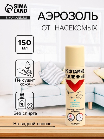 Средство от комаров, мошек и клещей « Рефтамид», аэрозоль репеллентный, на водной основе, 150 мл