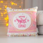Подушка декоративная антистресс «Время волшебства - сейчас!», 20 х 20 см - Фото 2