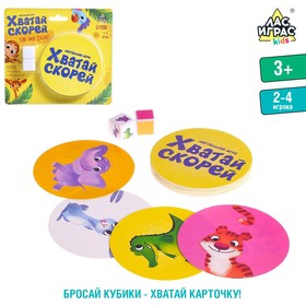 Настольная игра «Хватай скорей», 2-4 игрока, 3+ 4738955