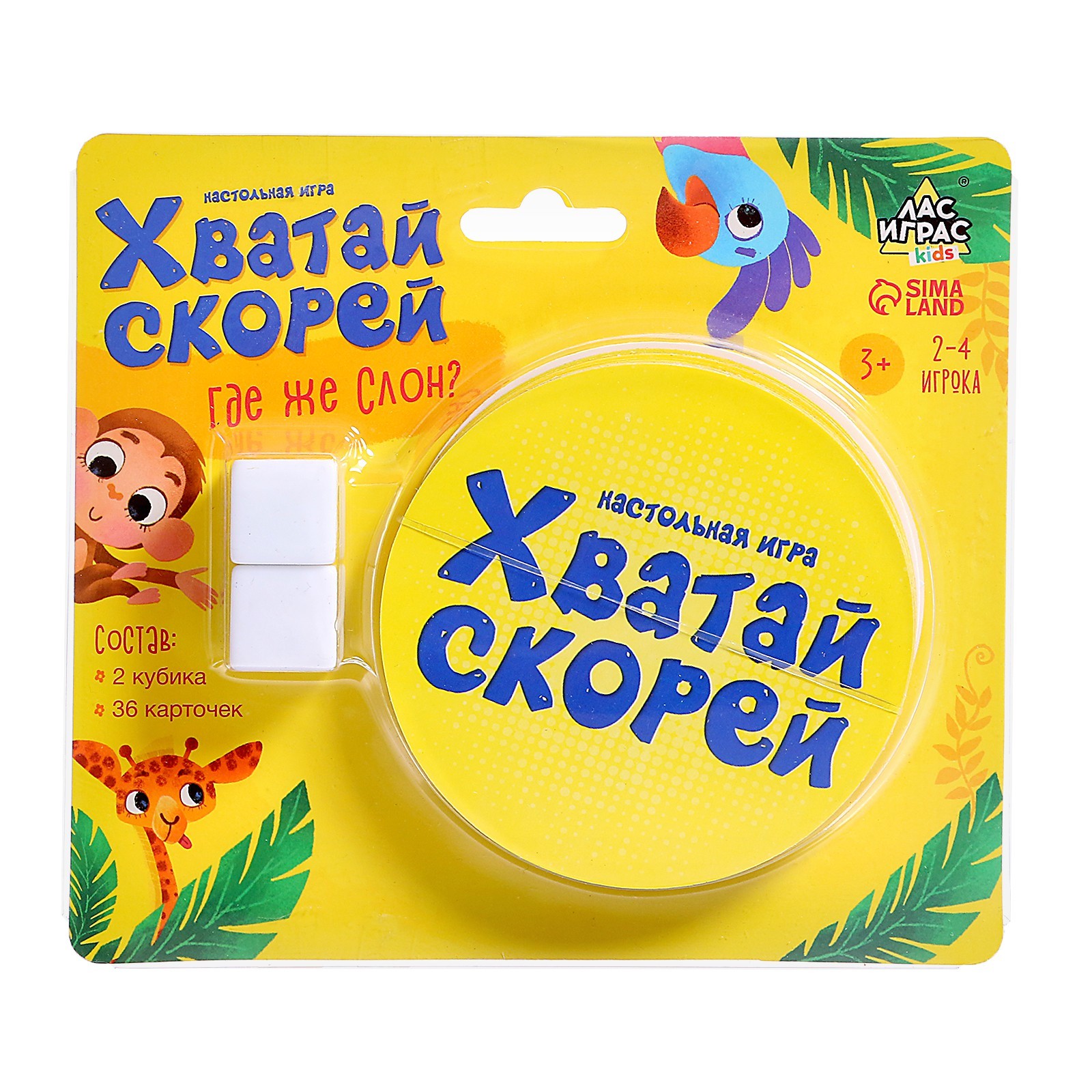 Настольная игра «Хватай скорей» (4738955) - Купить по цене от 259.00 руб. |  Интернет магазин SIMA-LAND.RU