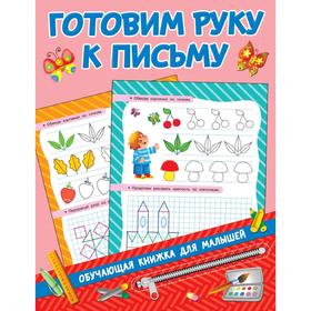 

Готовим руку к письму
