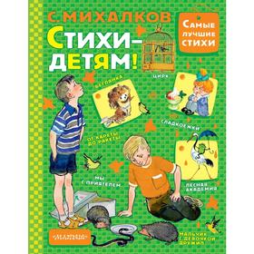 

Стихи - детям!