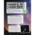 Энциклопедия детская «Космос» - Фото 2