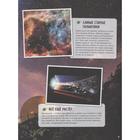 Энциклопедия детская «Космос» - Фото 4