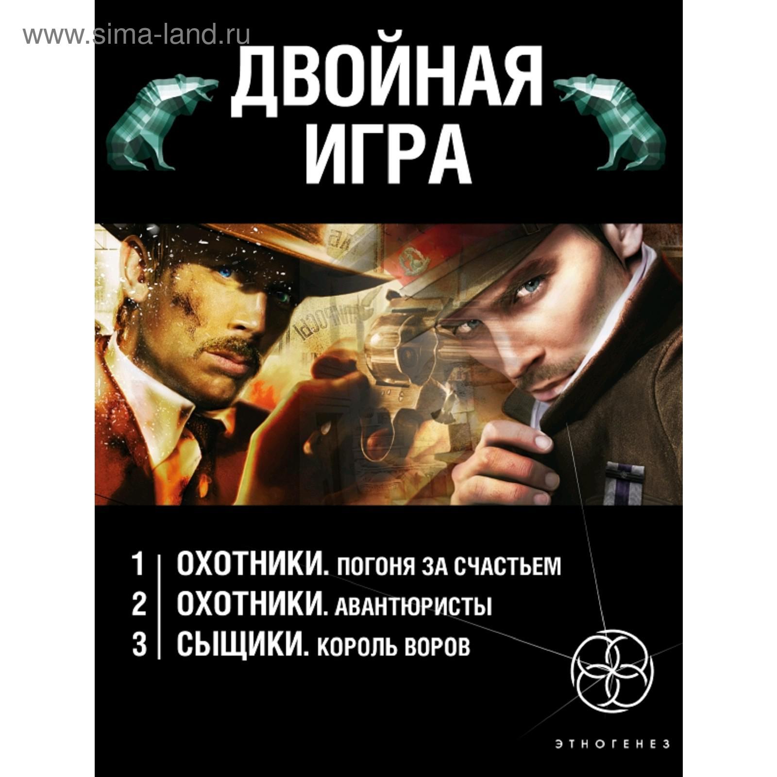 Двойная игра (комплект из 3 книг). Бортникова Л. (5176715) - Купить по цене  от 502.00 руб. | Интернет магазин SIMA-LAND.RU