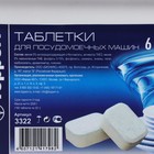 Таблетки для посудомоечных машин Topperr, 160 шт. - фото 24233720