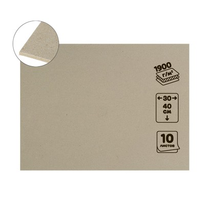 Картон переплётный 3.0 мм, 30×40 см, 10 листов, 1900 г/м², серый