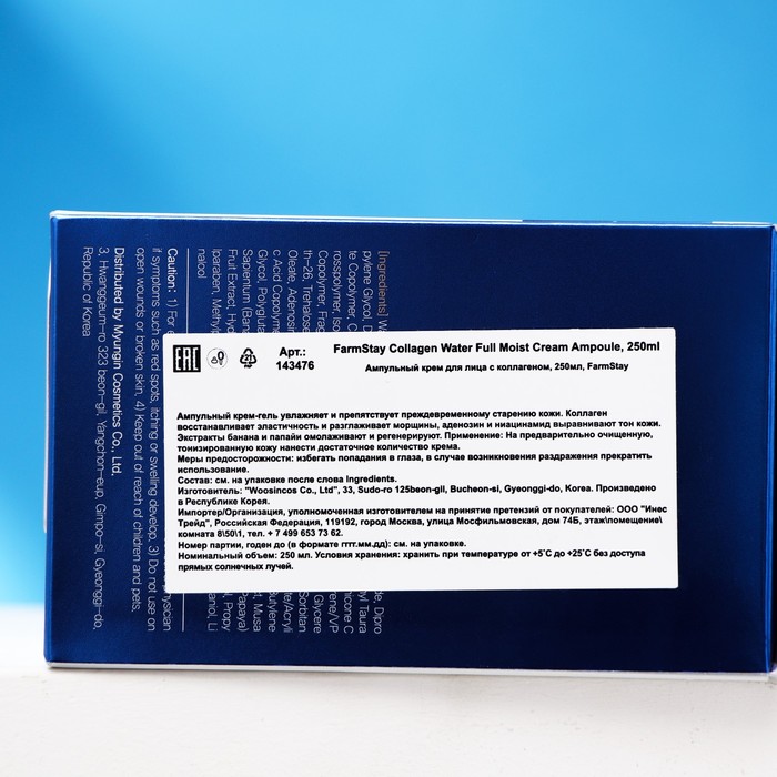 Ампульный крем для лица FarmStay, с коллагеном, 250 мл 20255